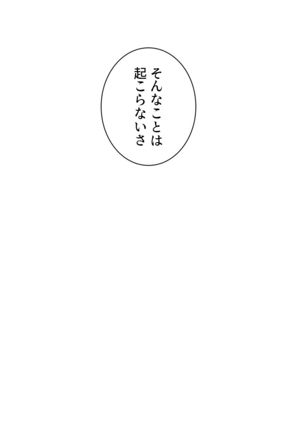 喧嘩独学 第177話 - Page 35