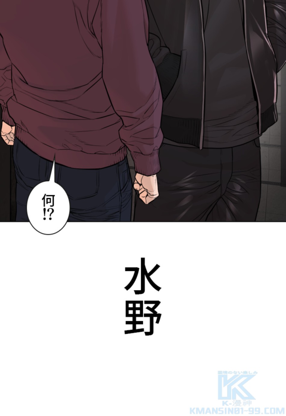 喧嘩独学 第177話 - Page 37