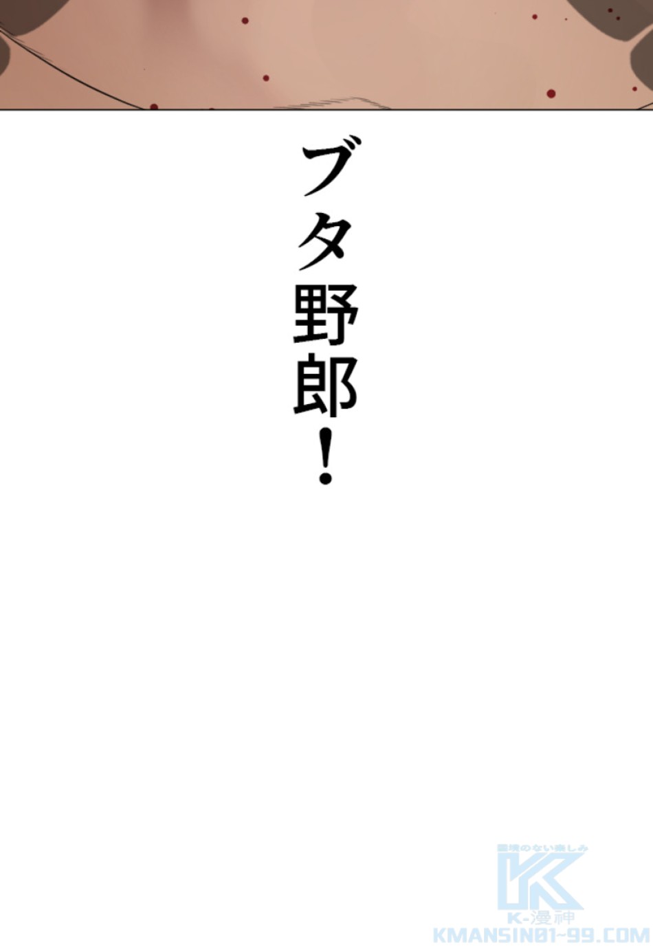 喧嘩独学 第177話 - Page 54