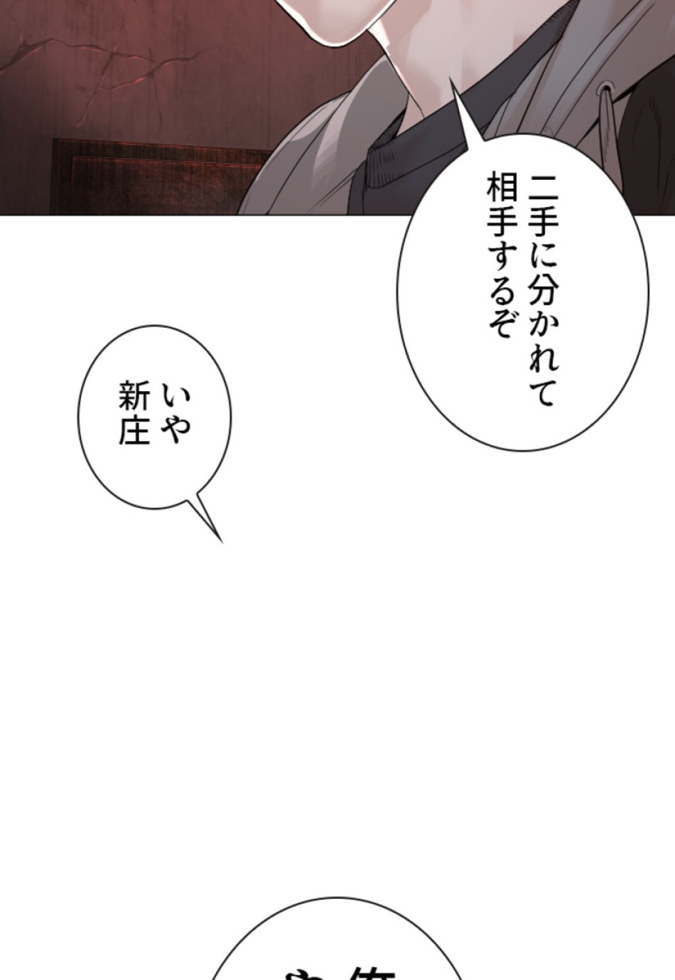 喧嘩独学 第177話 - Page 6