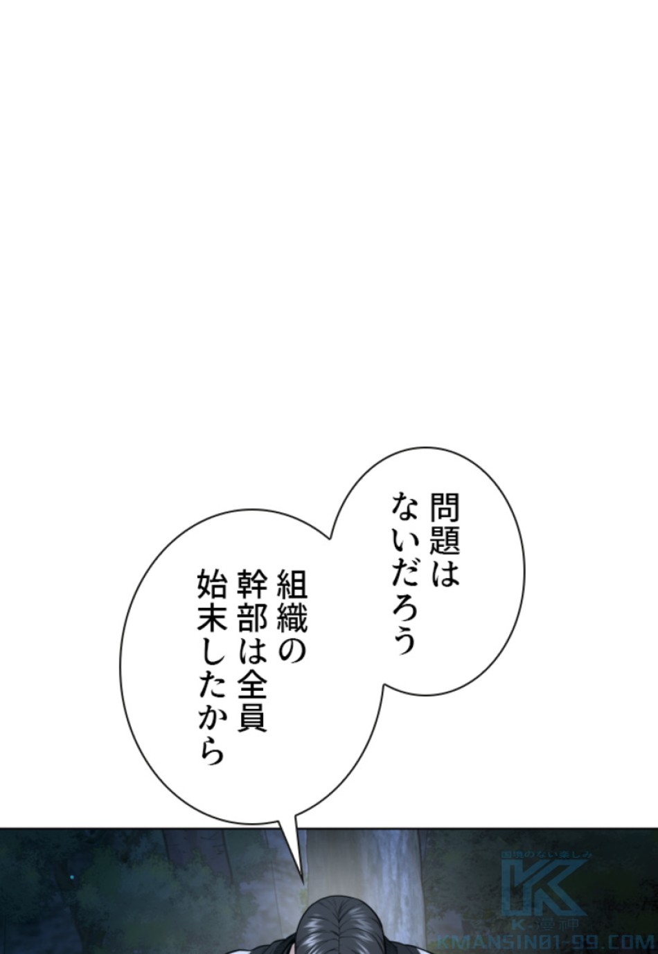 喧嘩独学 第177話 - Page 69