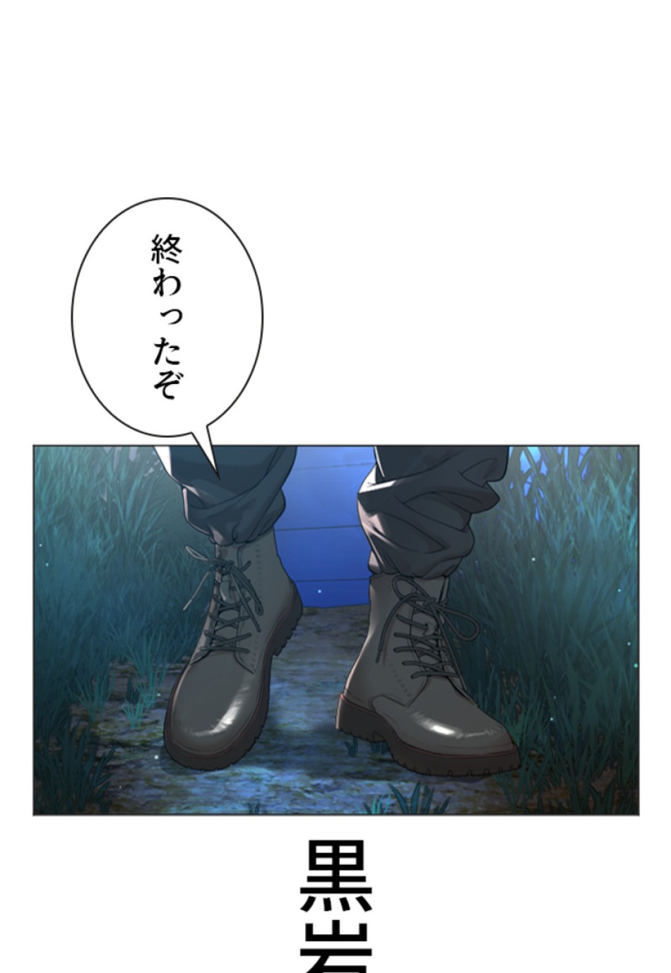 喧嘩独学 第177話 - Page 74