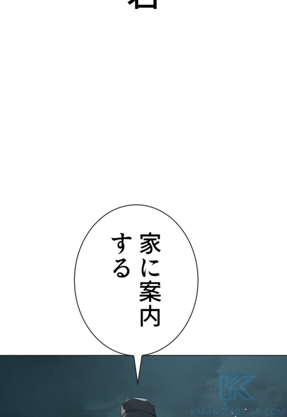 喧嘩独学 第177話 - Page 75