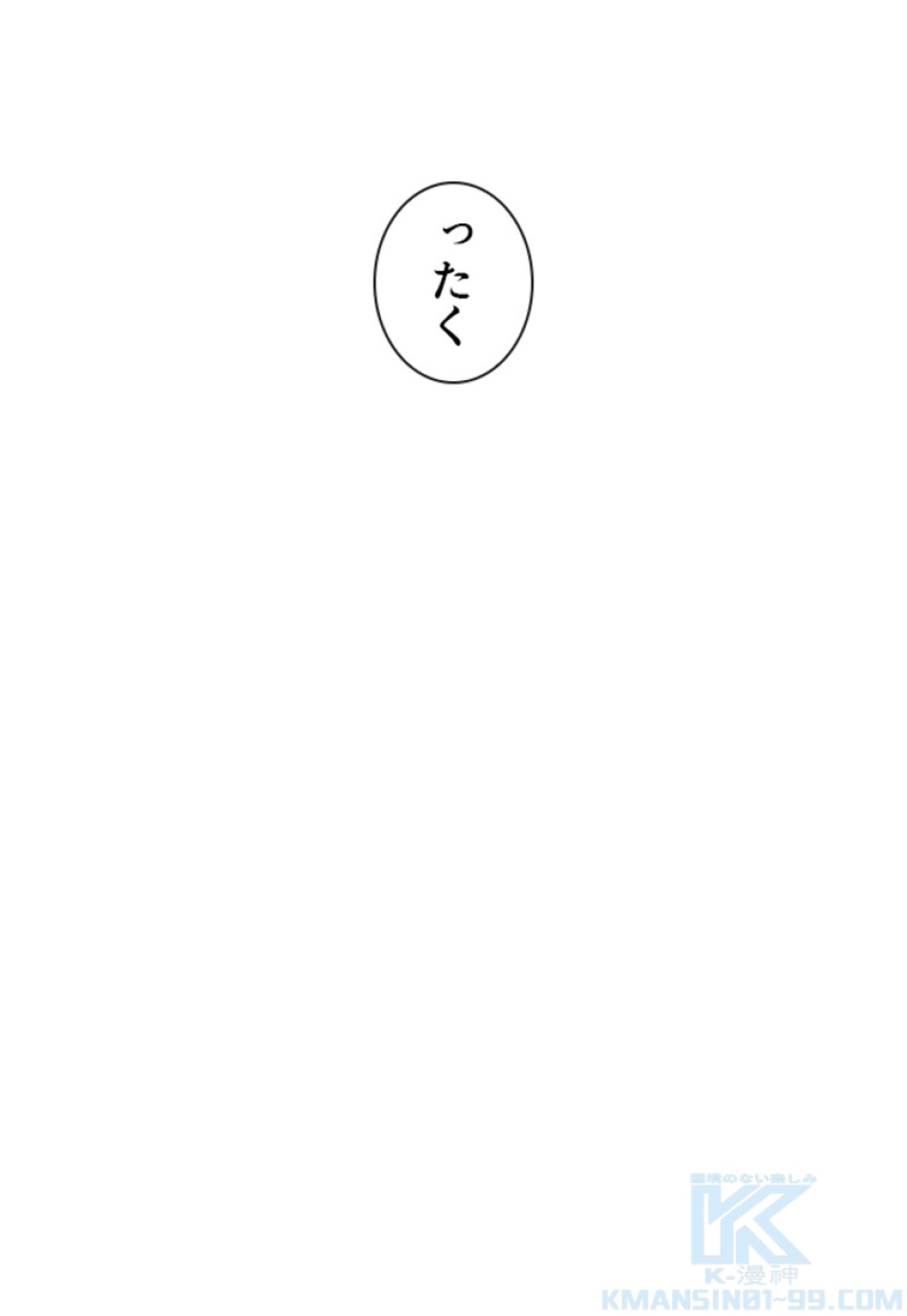 喧嘩独学 第177話 - Page 78