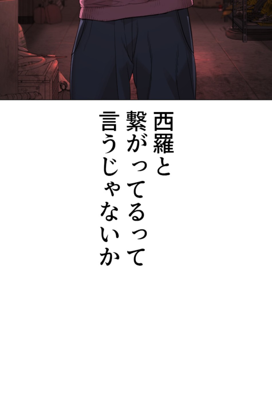 喧嘩独学 第177話 - Page 8
