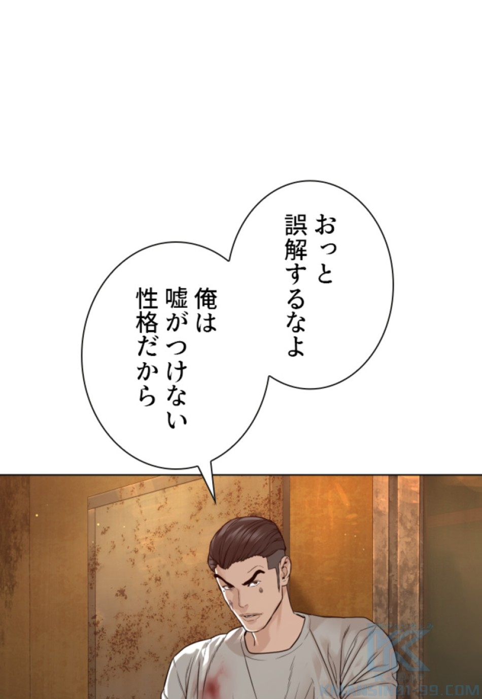 喧嘩独学 第177話 - Page 81