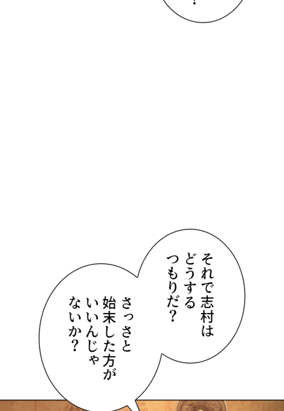 喧嘩独学 第177話 - Page 86