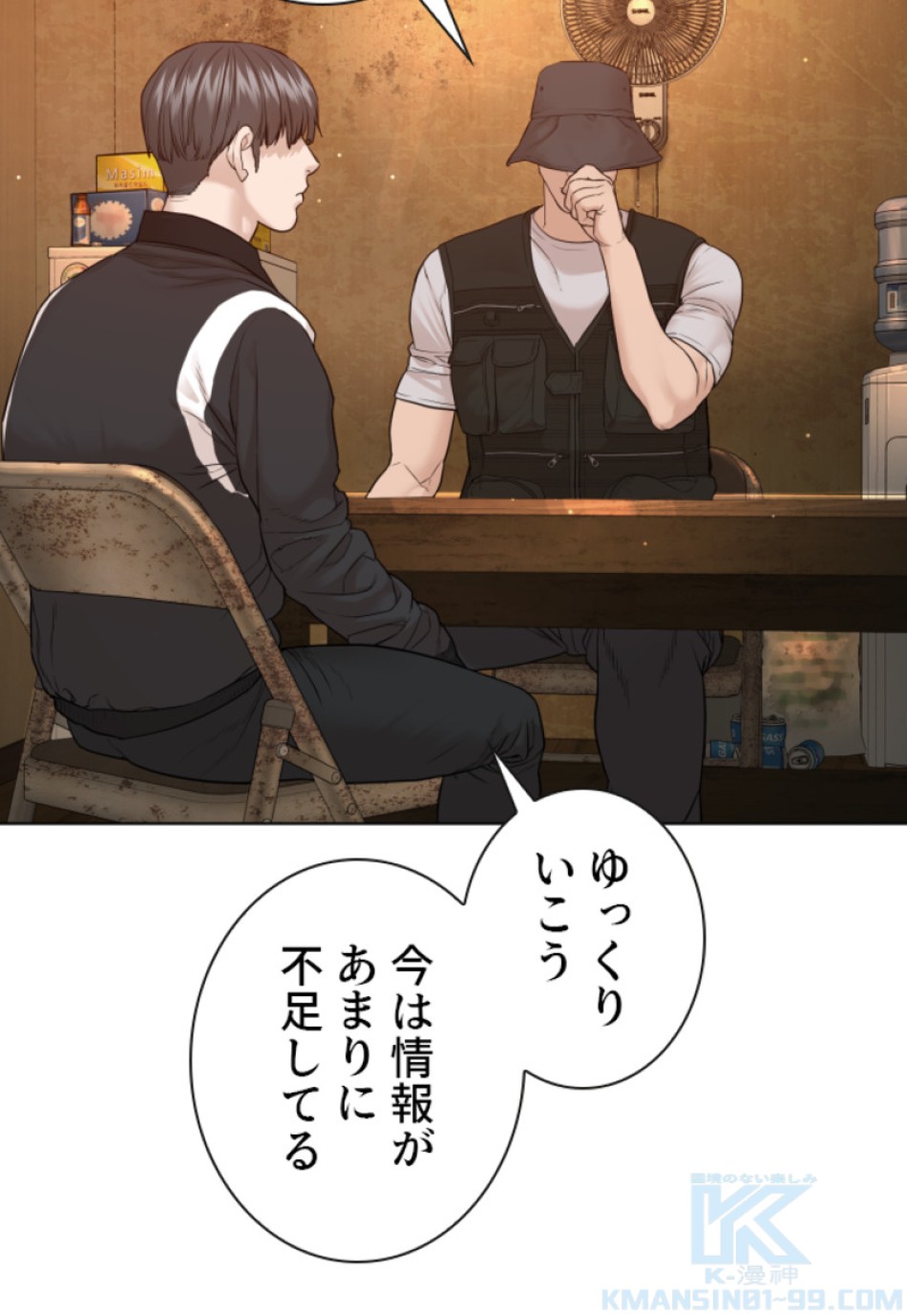 喧嘩独学 第177話 - Page 87