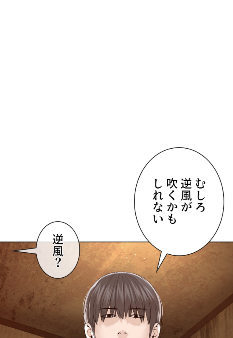 喧嘩独学 第177話 - Page 88