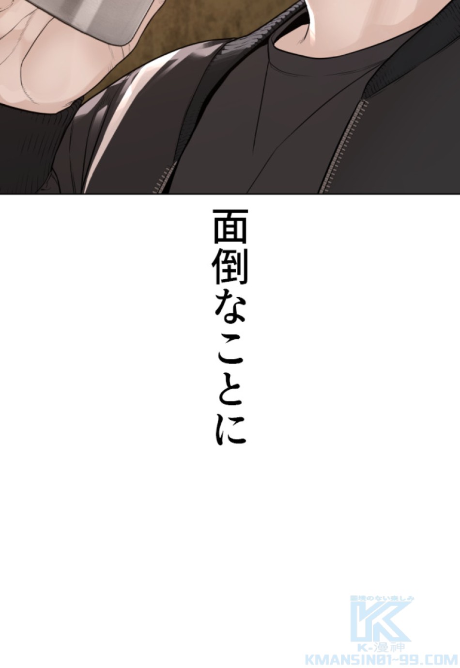 喧嘩独学 第177話 - Page 96