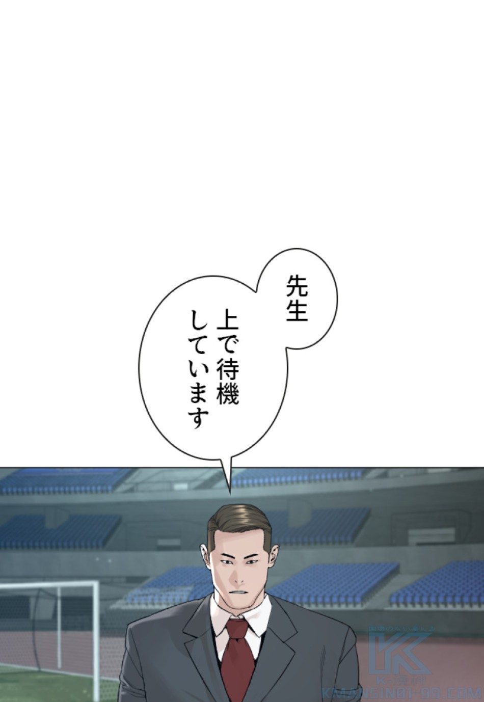 喧嘩独学 第177話 - Page 99
