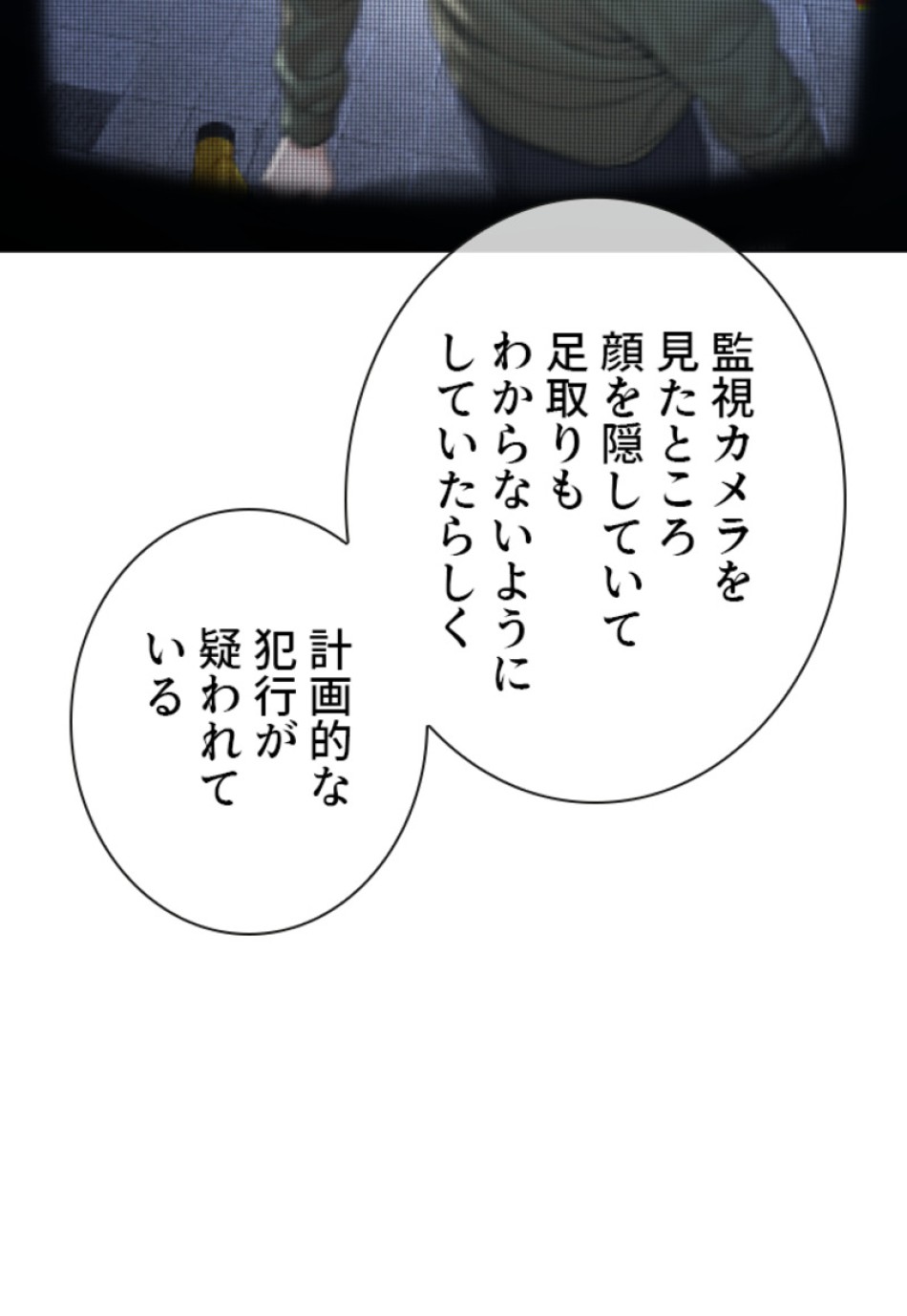 喧嘩独学 第178話 - Page 102