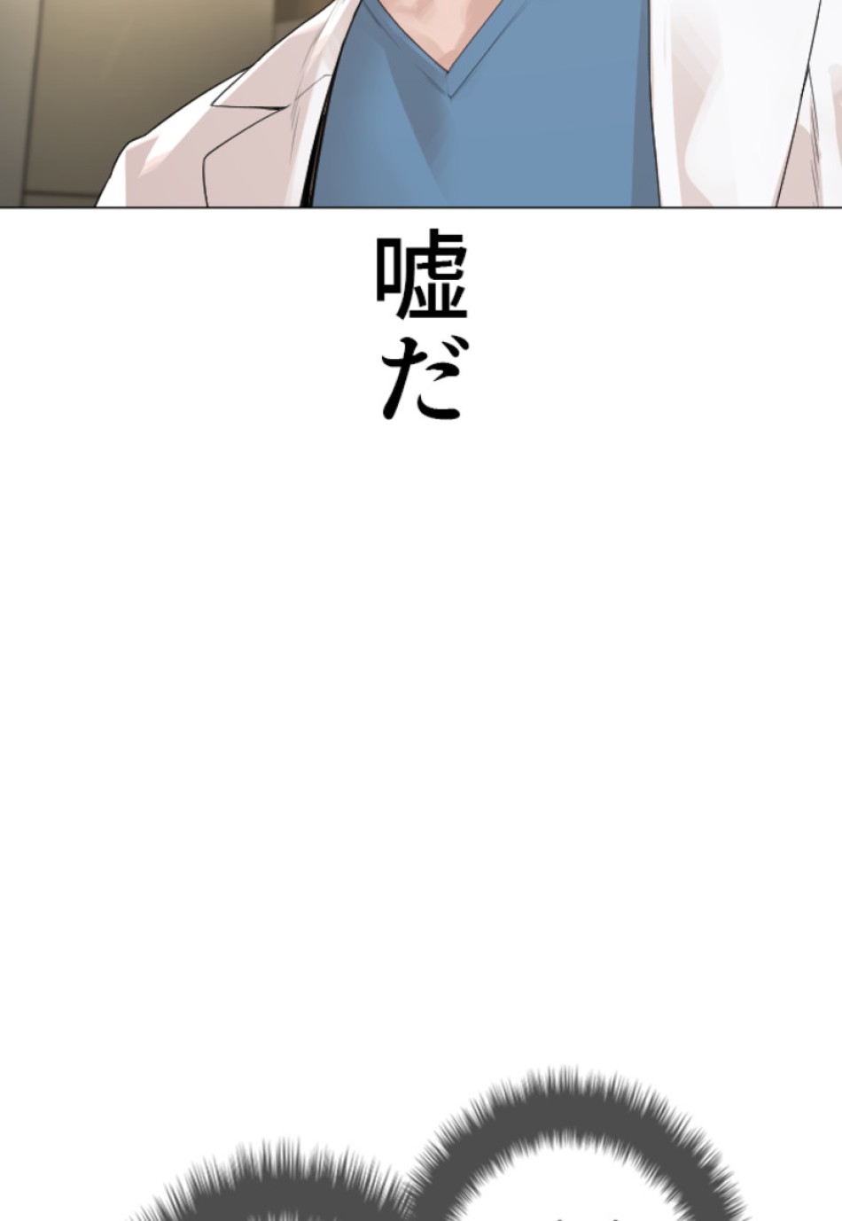 喧嘩独学 第178話 - Page 104