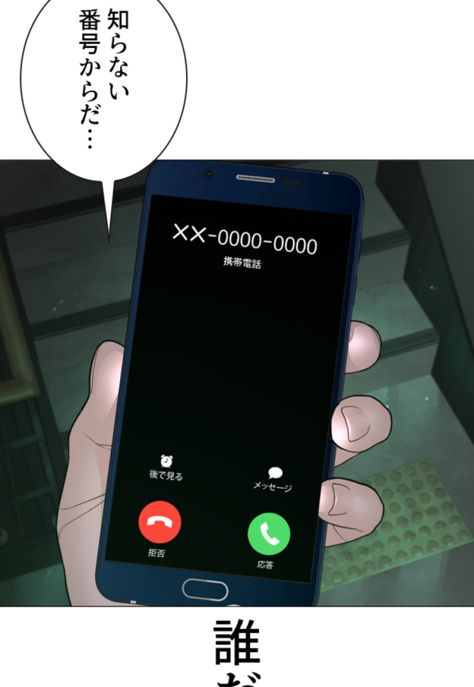 喧嘩独学 第178話 - Page 111