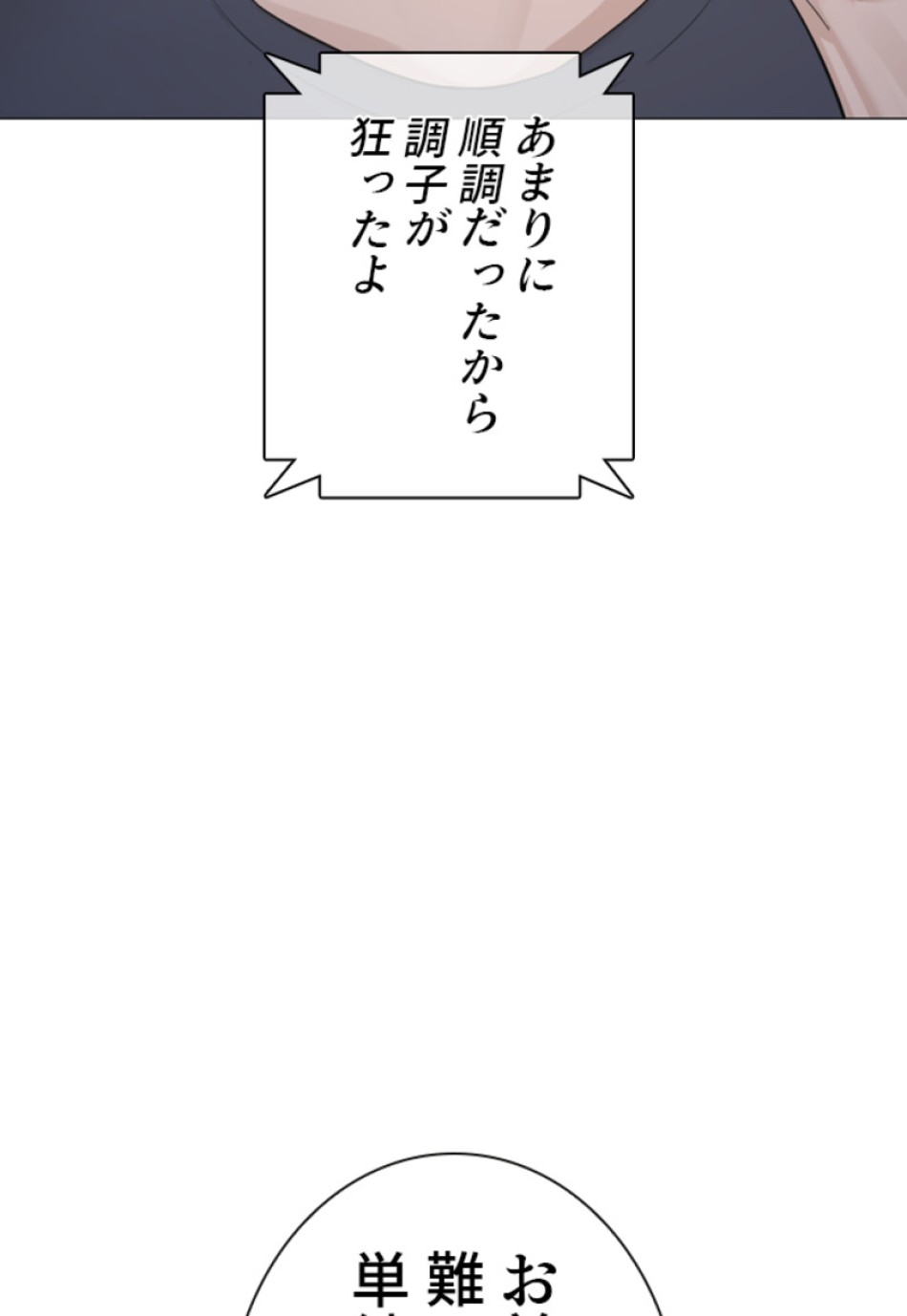 喧嘩独学 第178話 - Page 117
