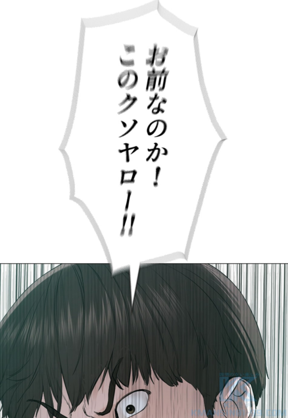 喧嘩独学 第178話 - Page 121