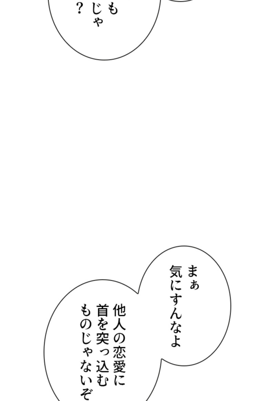 喧嘩独学 第178話 - Page 134