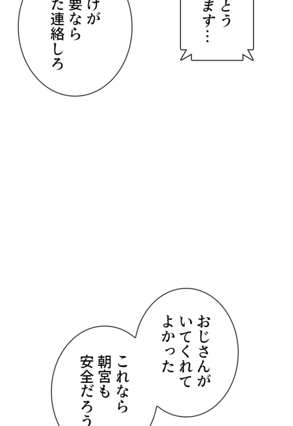 喧嘩独学 第178話 - Page 141