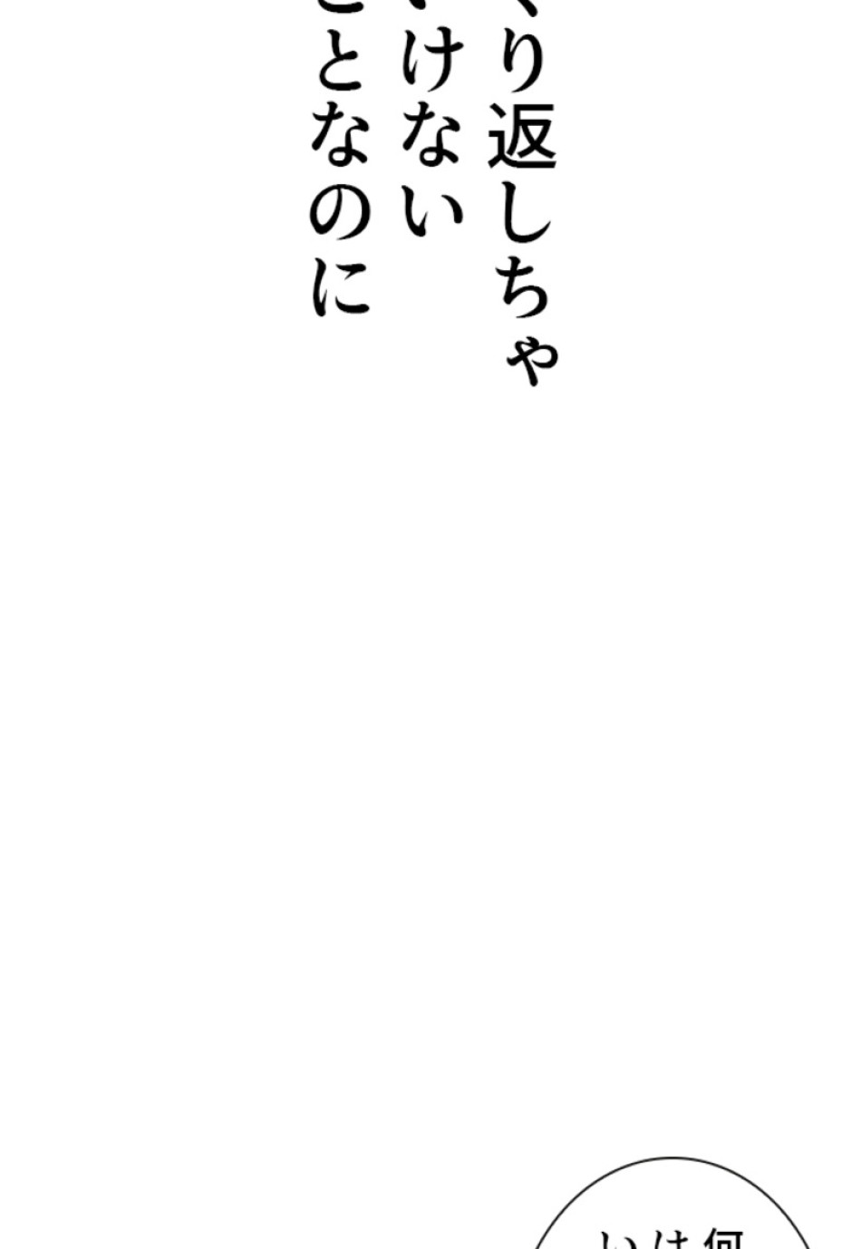 喧嘩独学 第178話 - Page 150