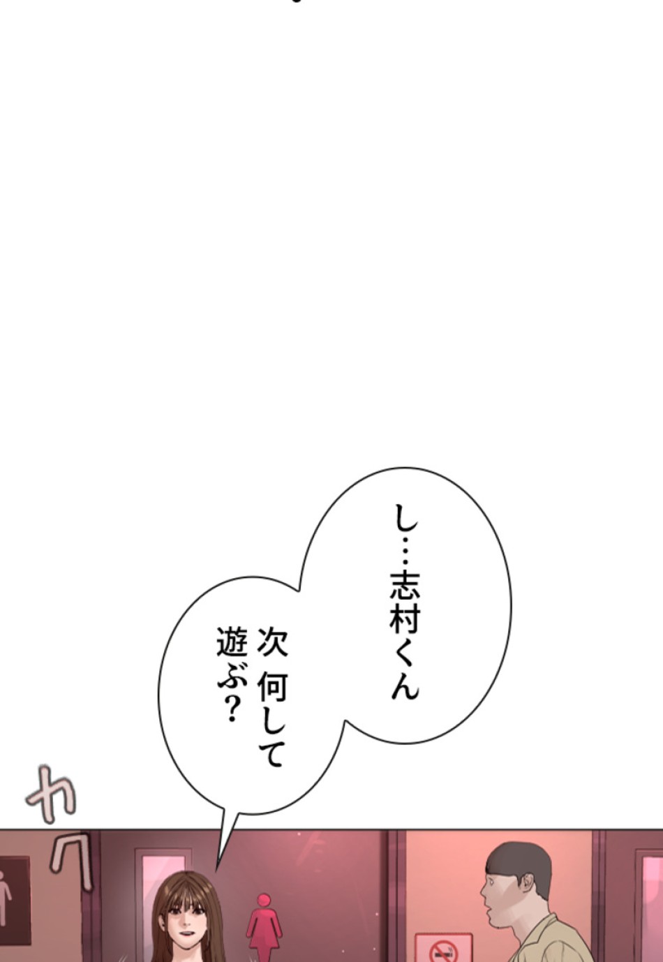 喧嘩独学 第178話 - Page 29
