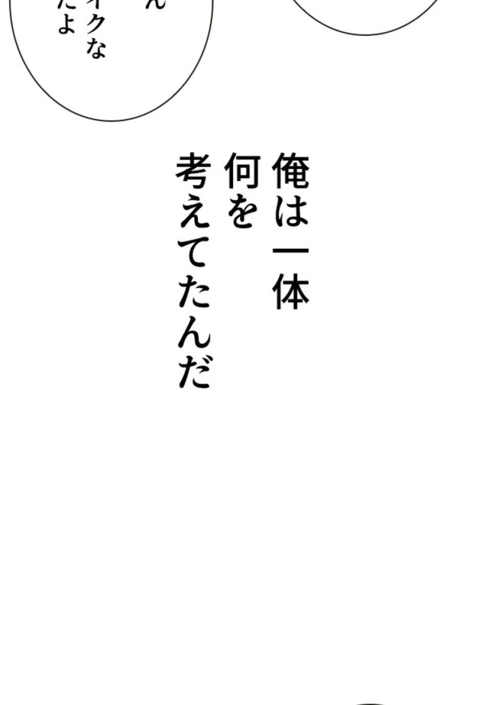 喧嘩独学 第178話 - Page 38