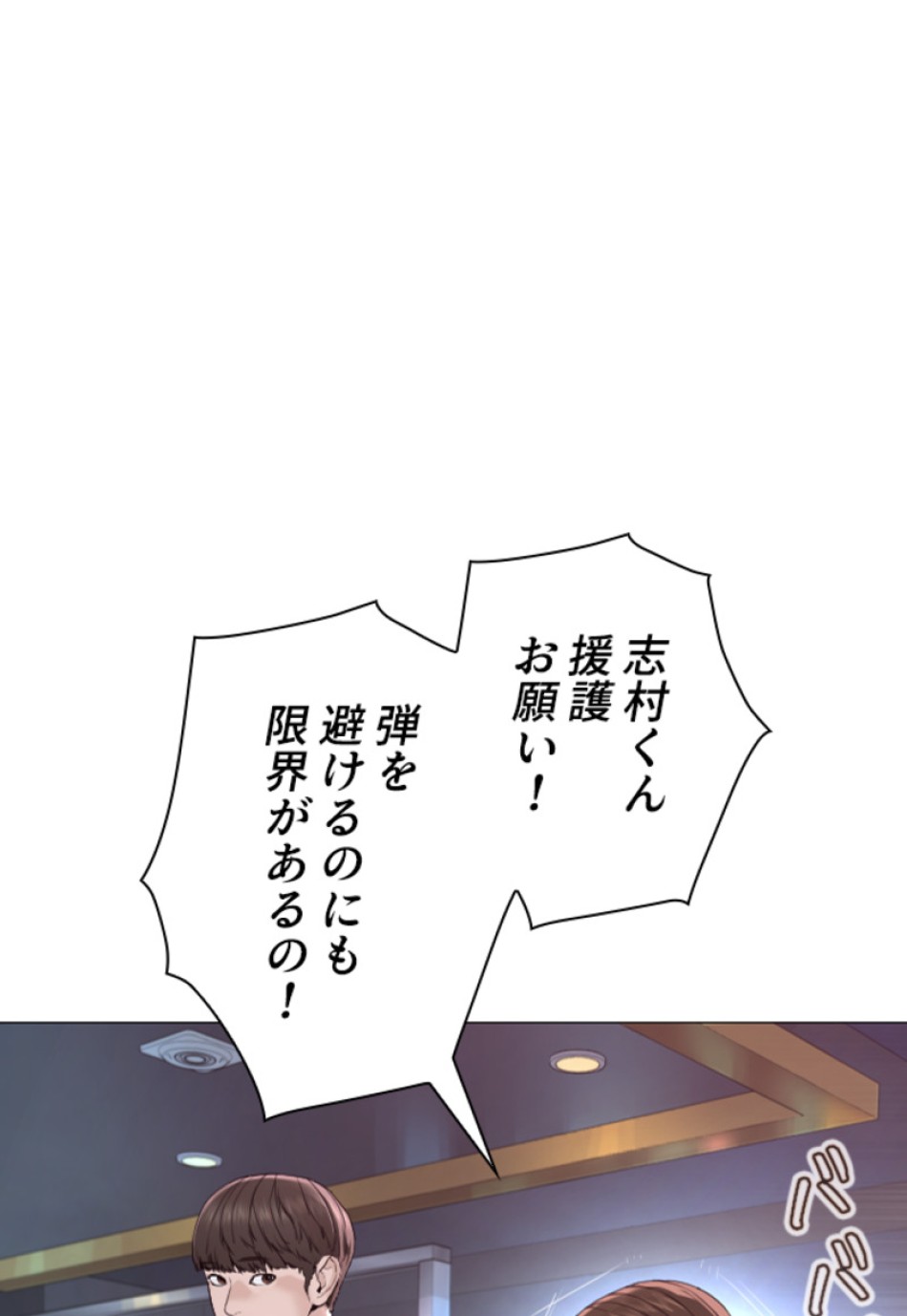 喧嘩独学 第178話 - Page 44