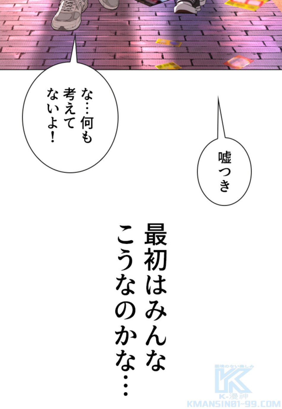 喧嘩独学 第178話 - Page 52