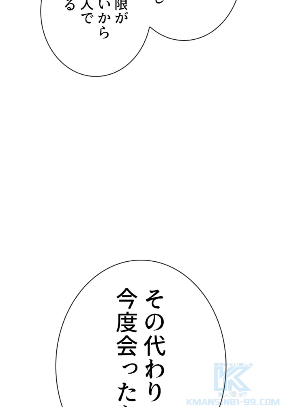 喧嘩独学 第178話 - Page 64