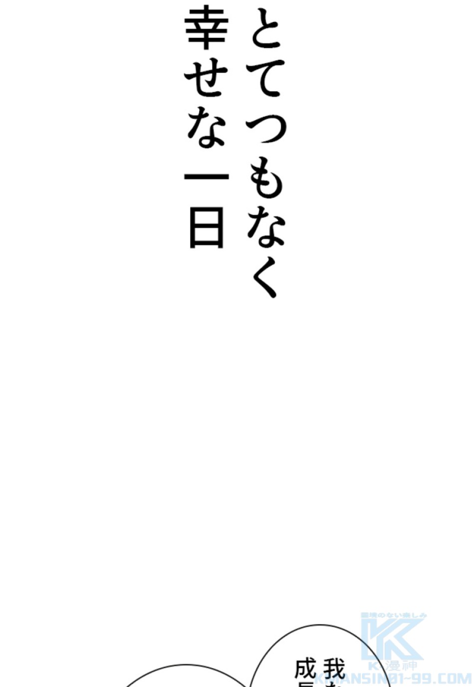 喧嘩独学 第178話 - Page 73