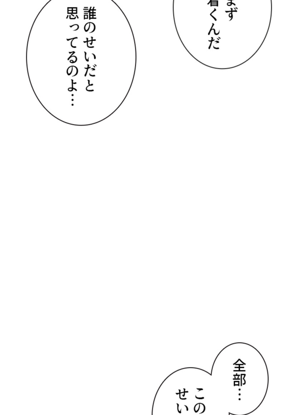 喧嘩独学 第178話 - Page 86