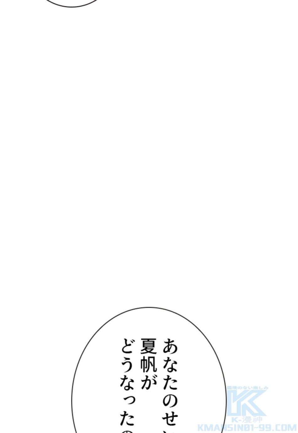 喧嘩独学 第178話 - Page 88
