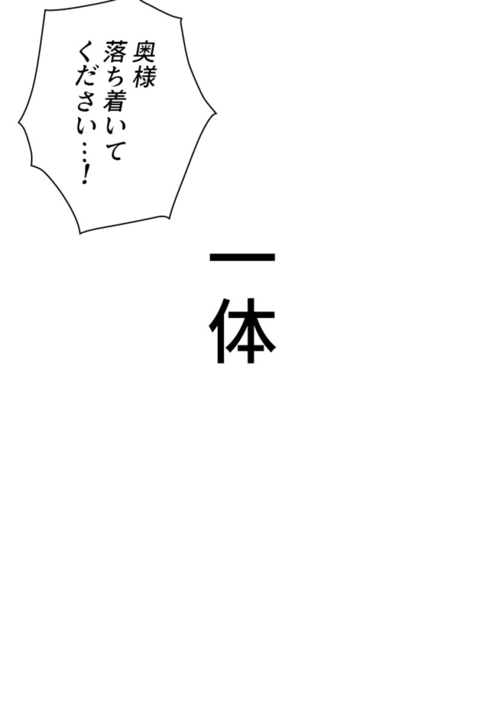 喧嘩独学 第178話 - Page 92