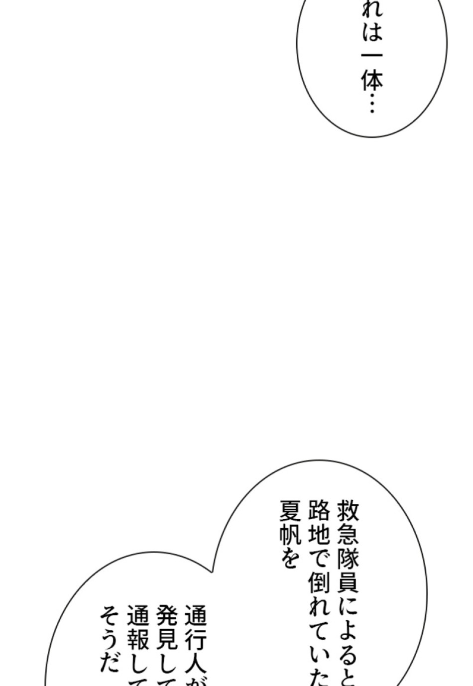喧嘩独学 第178話 - Page 96