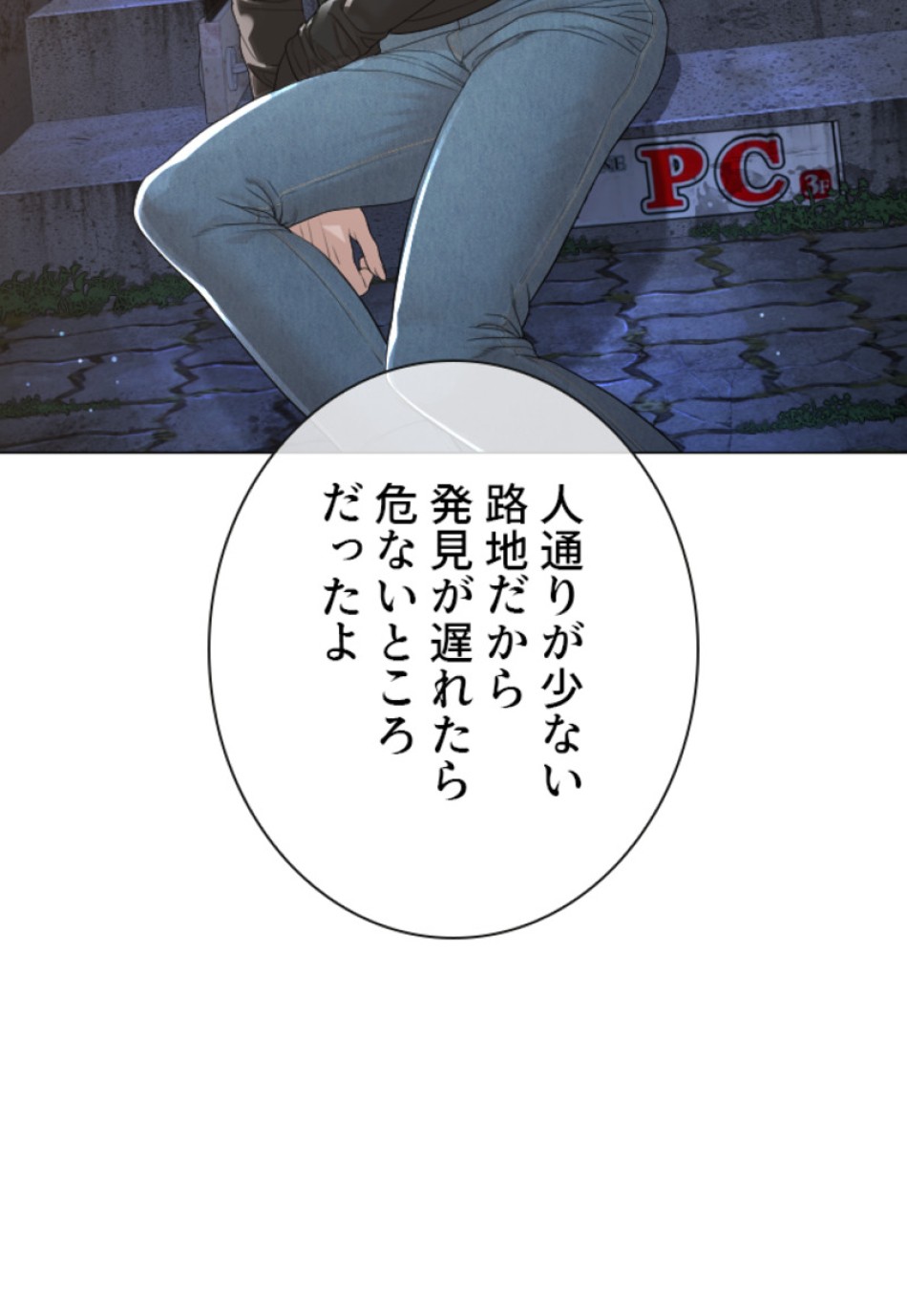 喧嘩独学 第178話 - Page 98