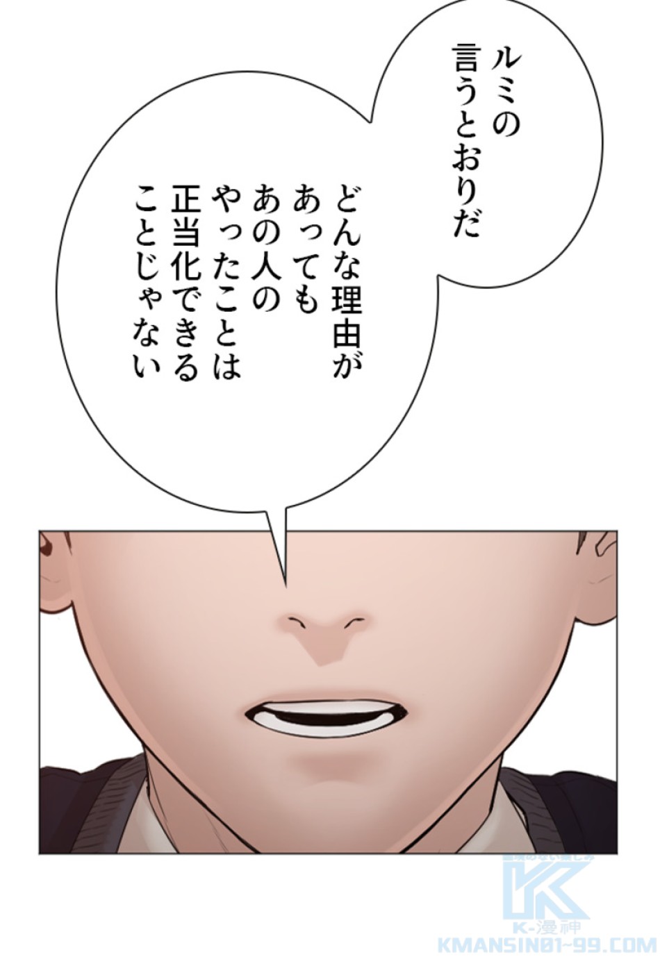 喧嘩独学 第179話 - Page 103