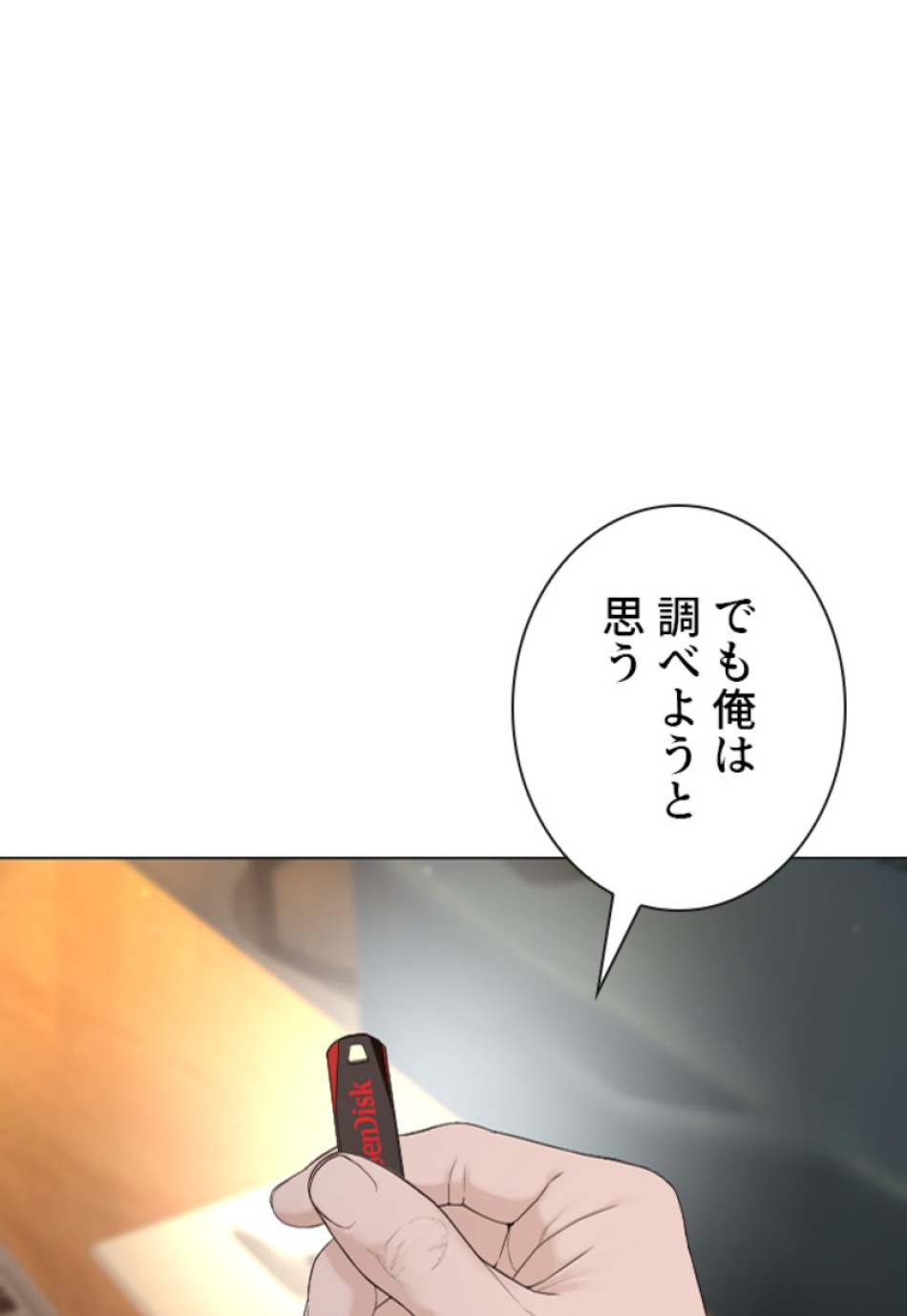 喧嘩独学 第179話 - Page 104