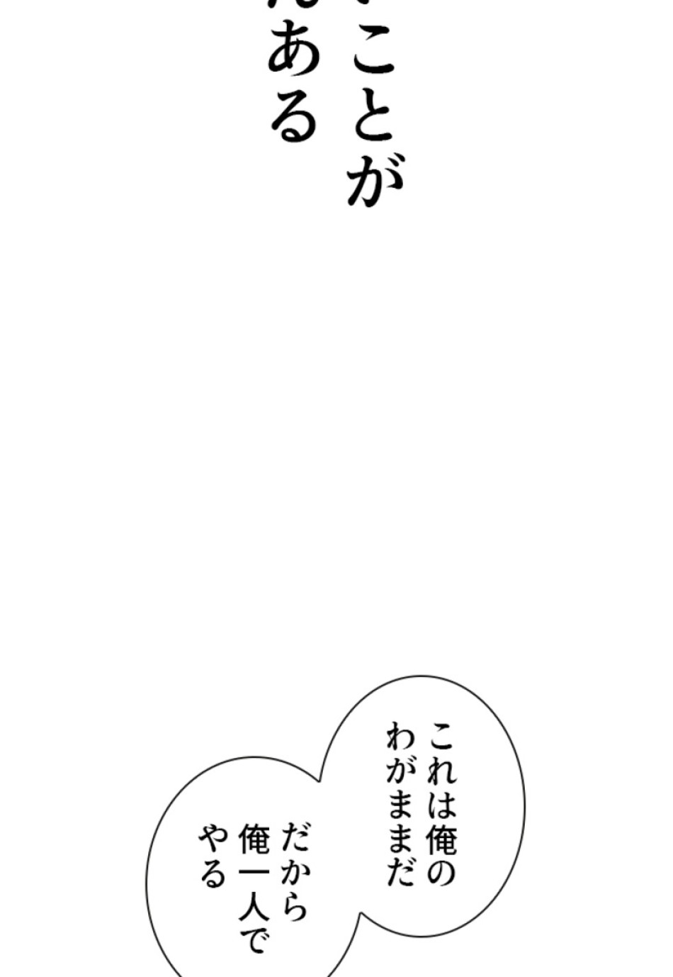 喧嘩独学 第179話 - Page 110