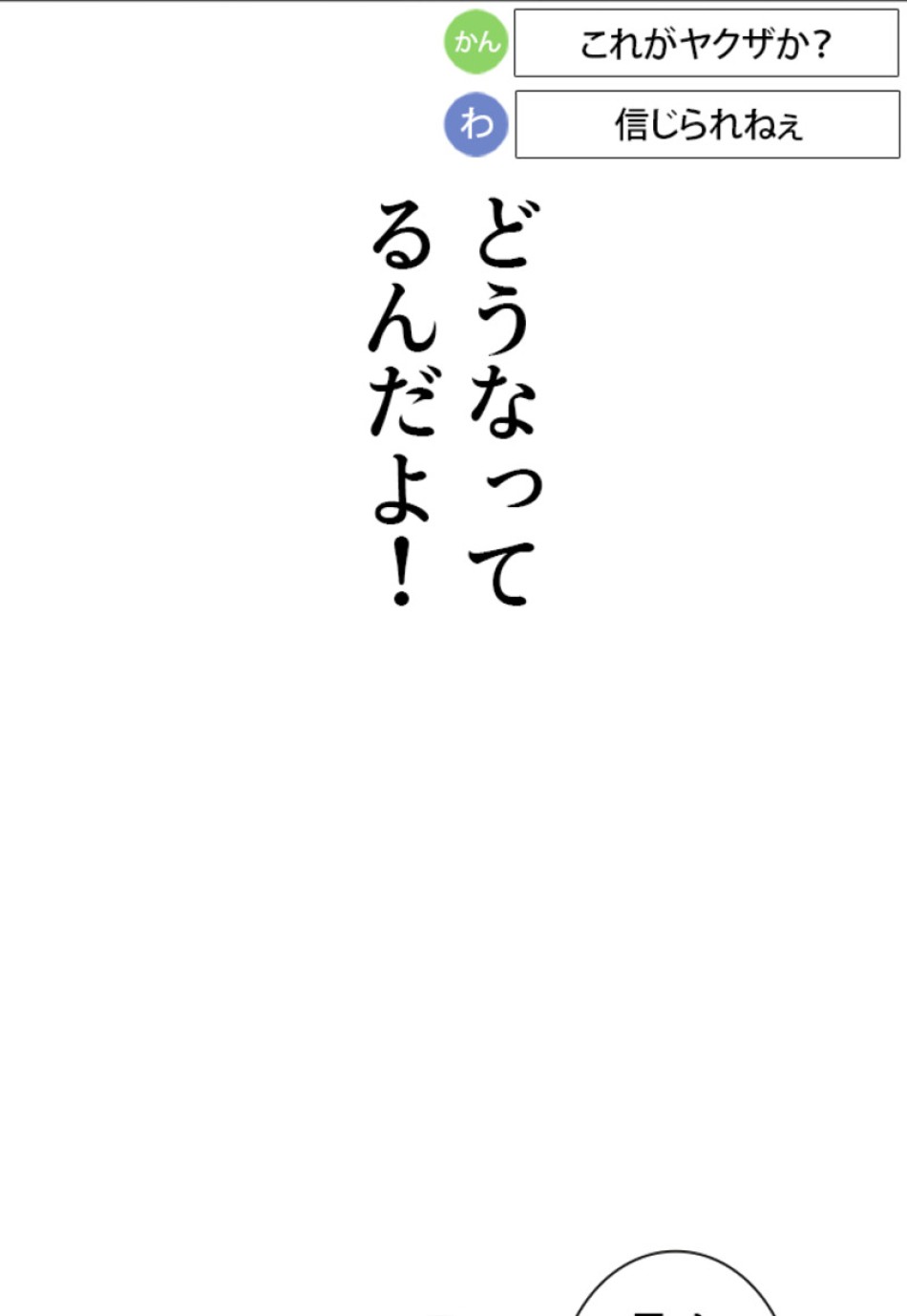 喧嘩独学 第179話 - Page 12