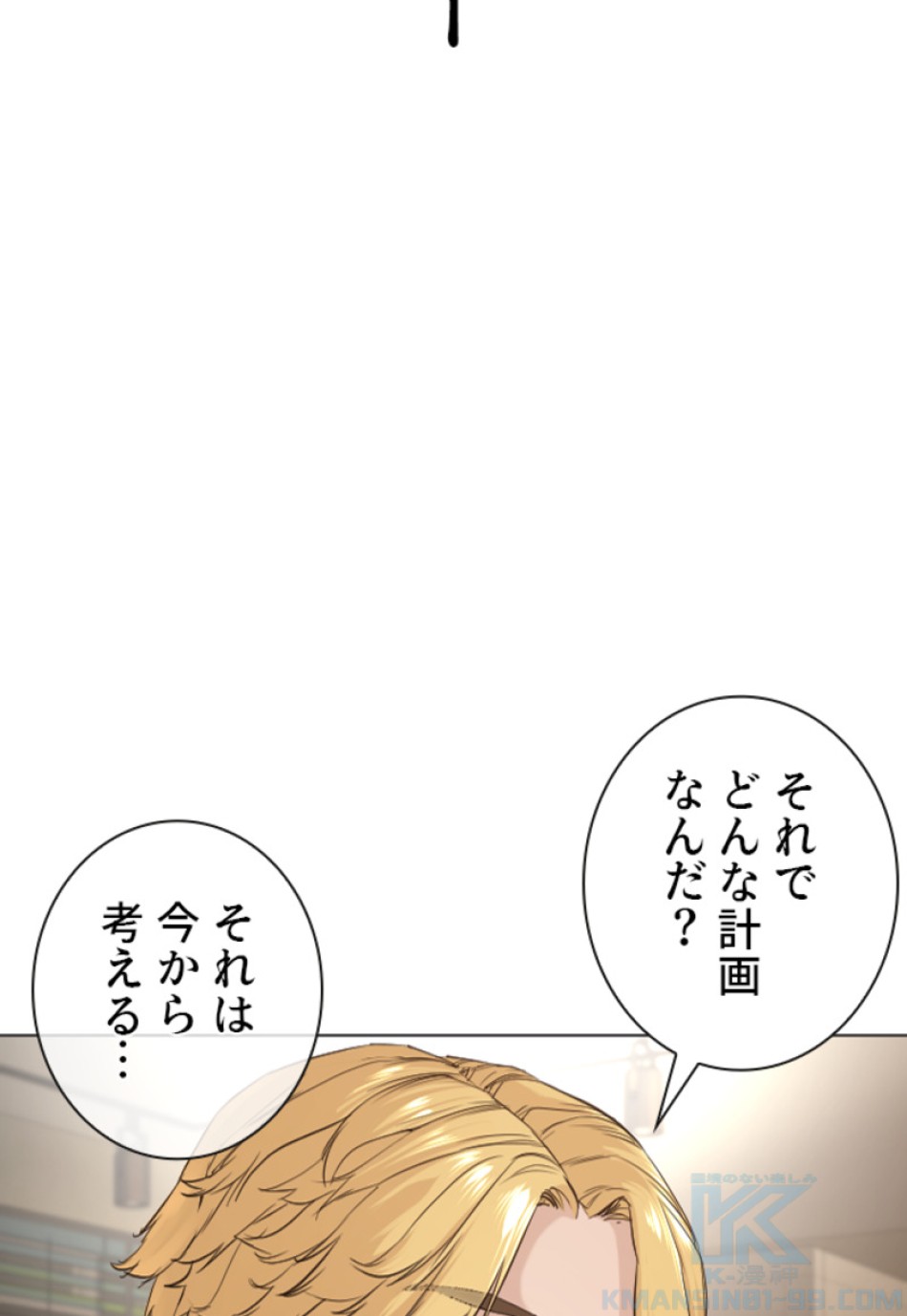 喧嘩独学 第179話 - Page 121
