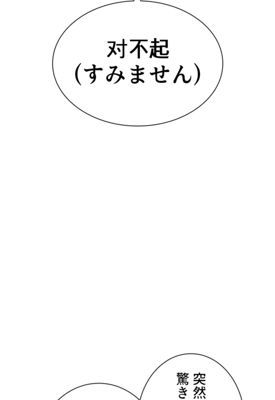喧嘩独学 第179話 - Page 138