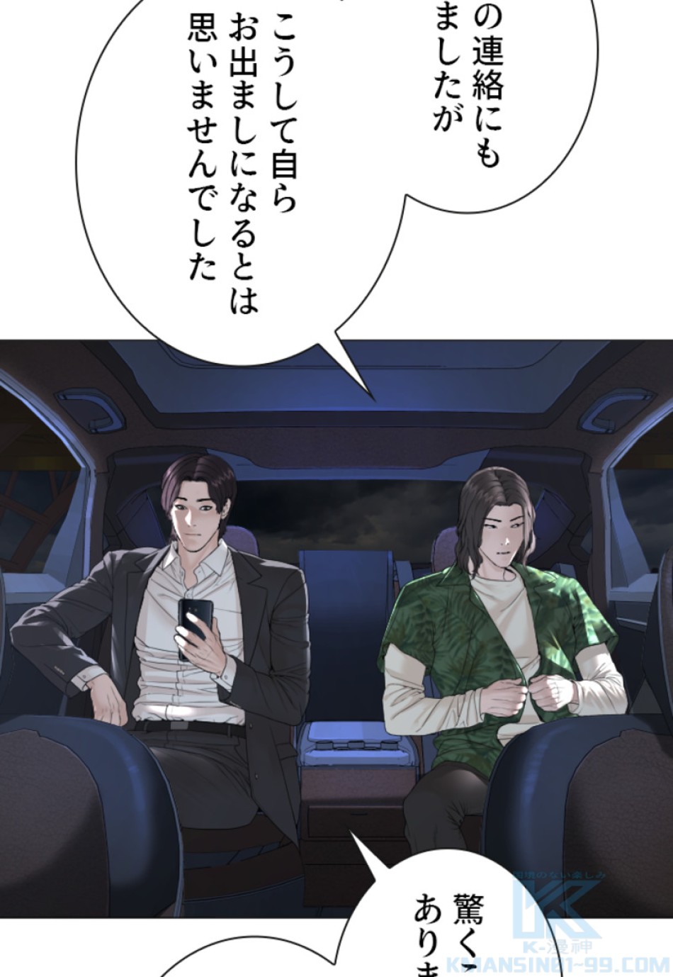 喧嘩独学 第179話 - Page 139