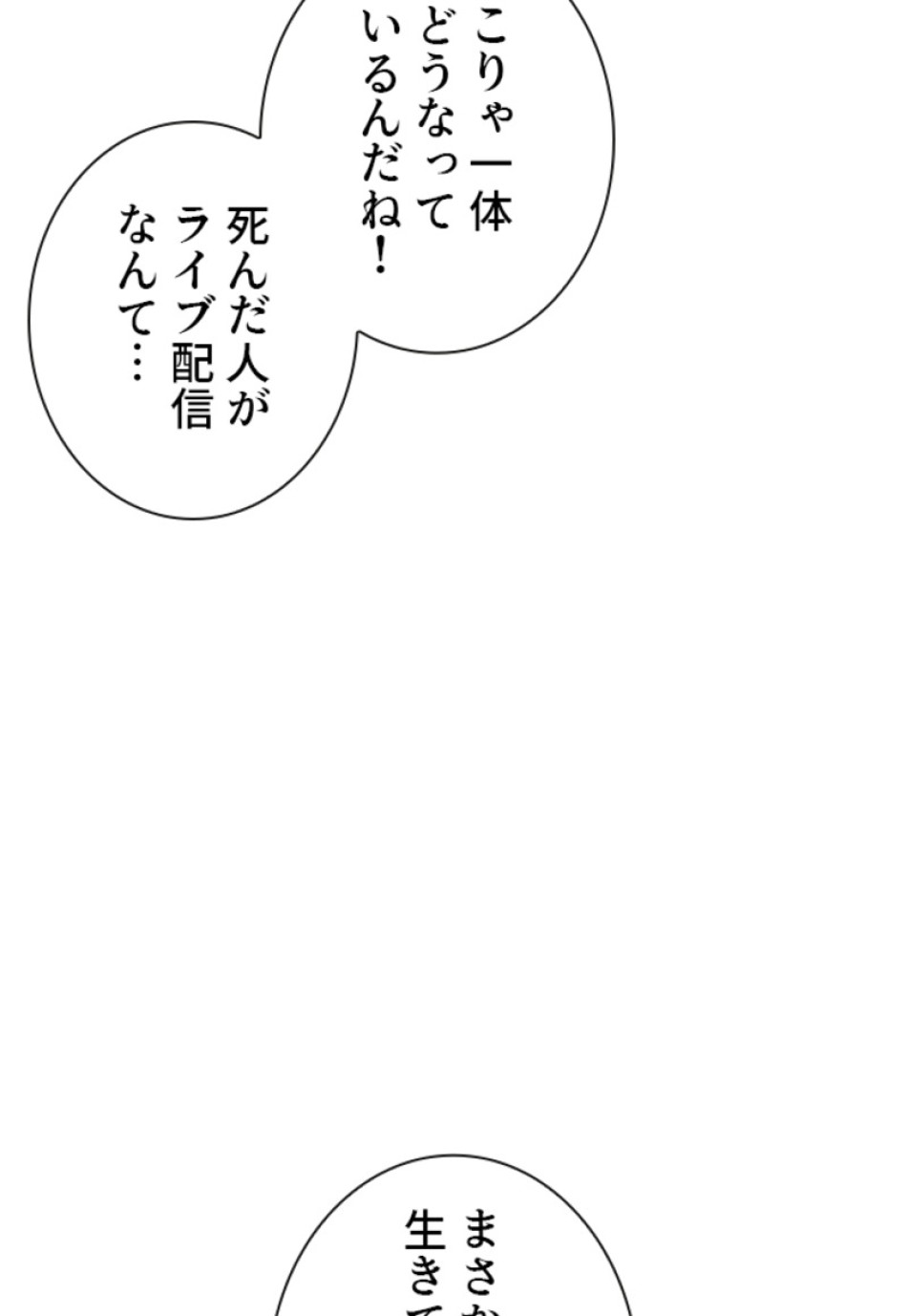 喧嘩独学 第179話 - Page 14