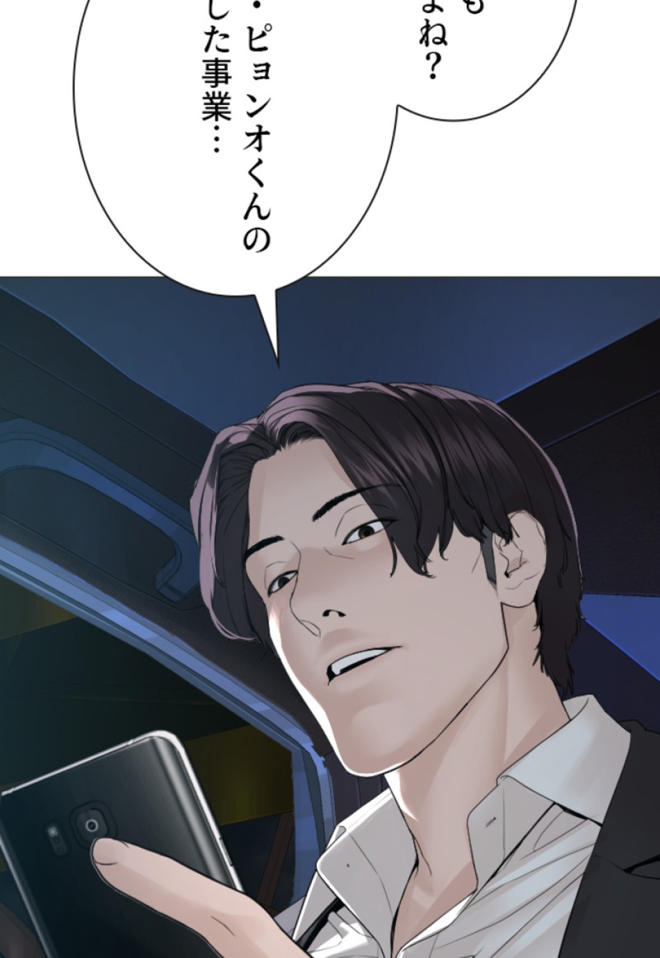 喧嘩独学 第179話 - Page 141