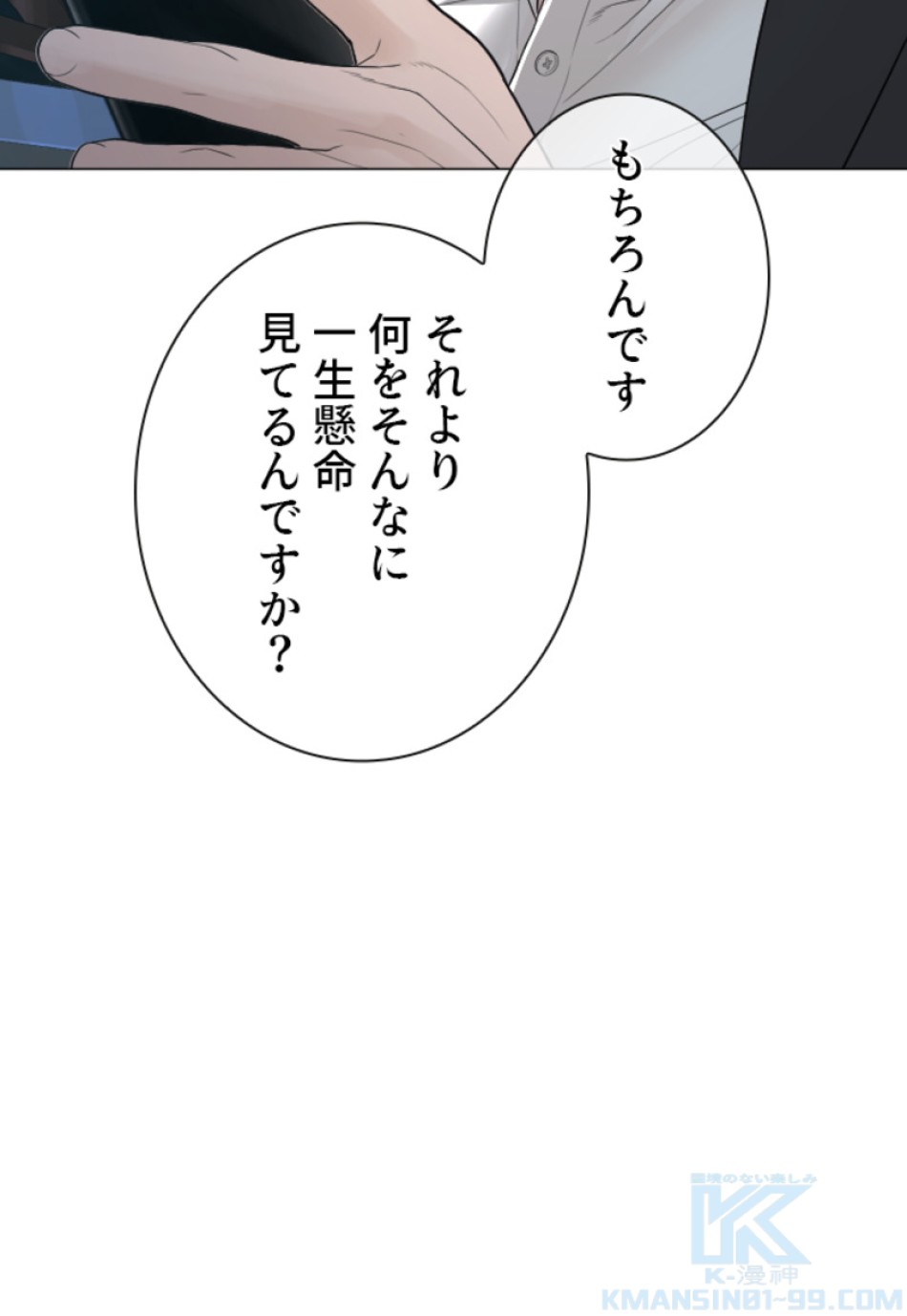 喧嘩独学 第179話 - Page 142