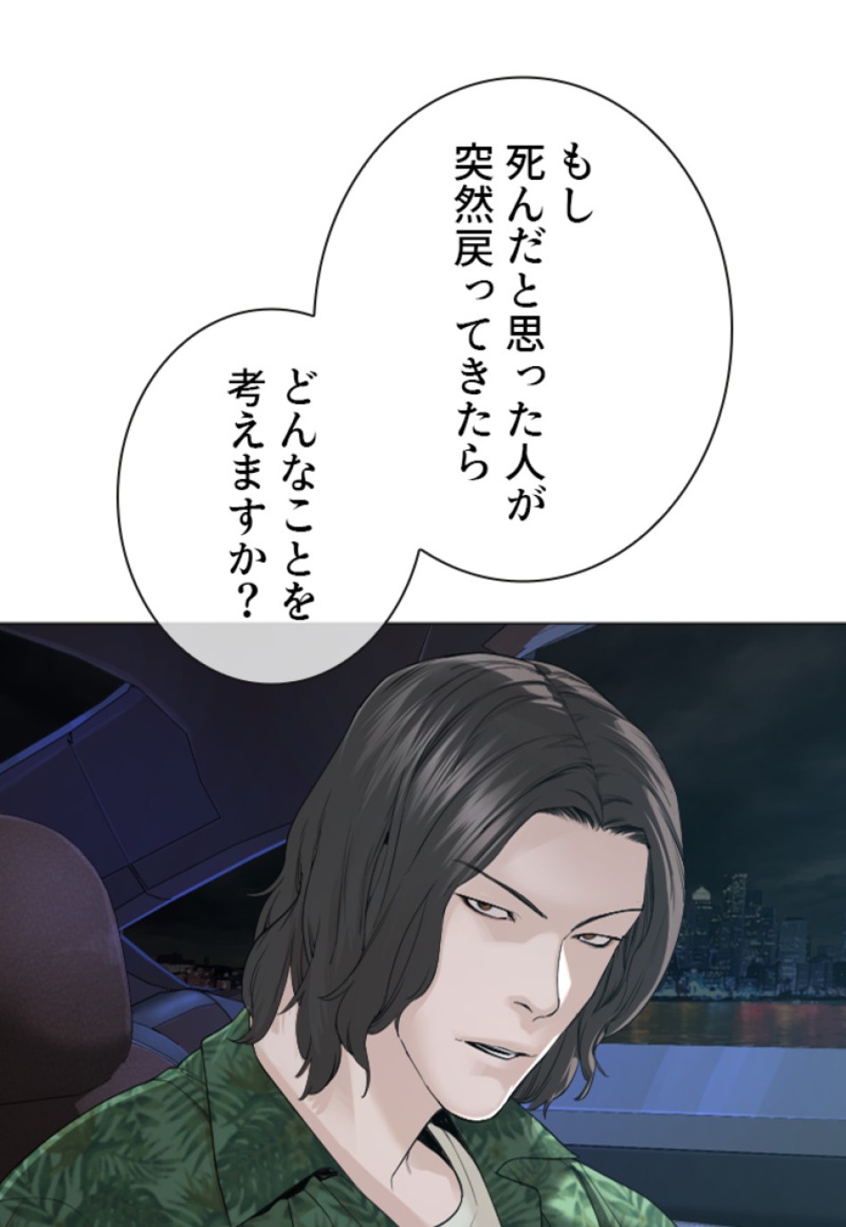 喧嘩独学 第179話 - Page 143