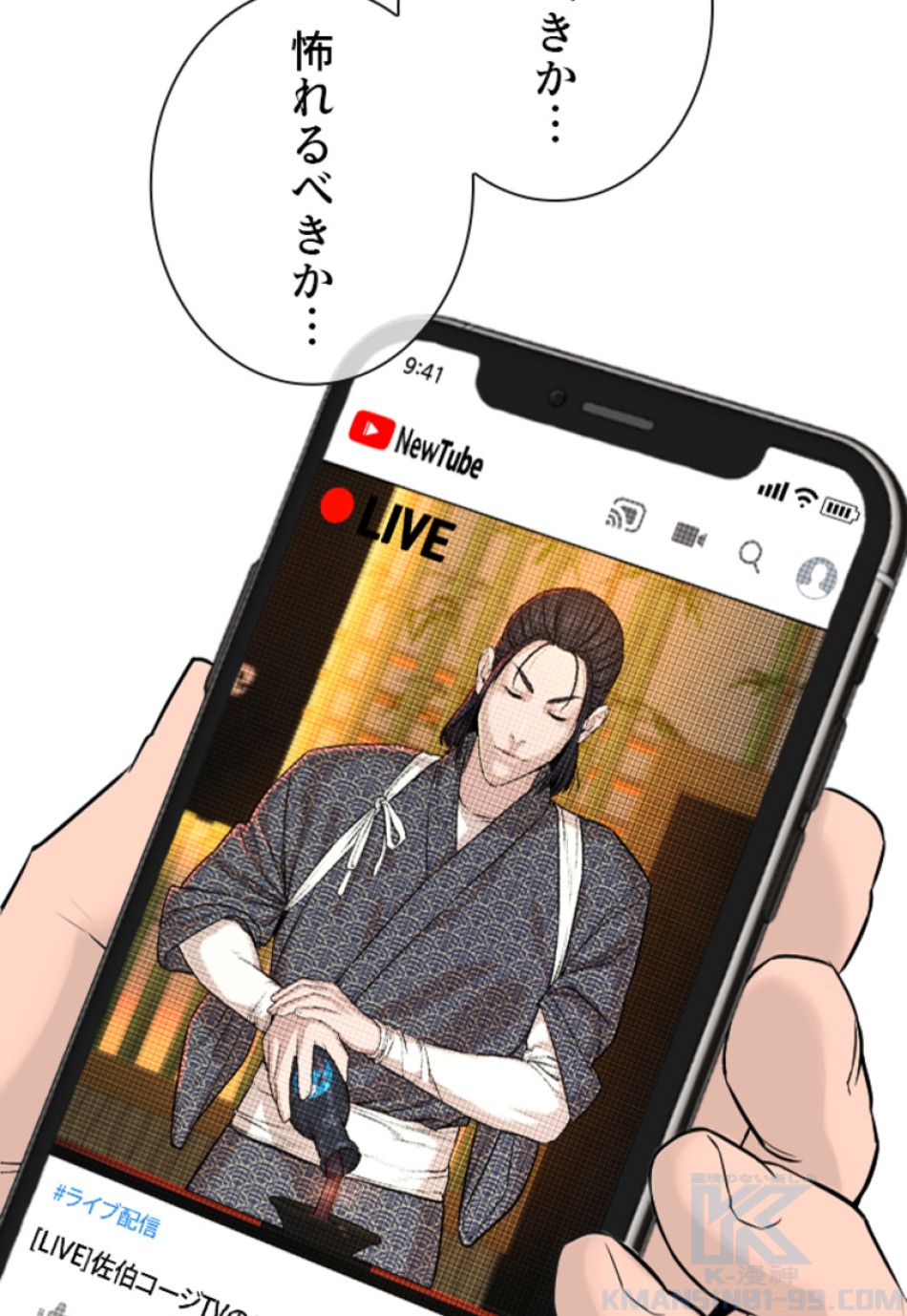 喧嘩独学 第179話 - Page 145