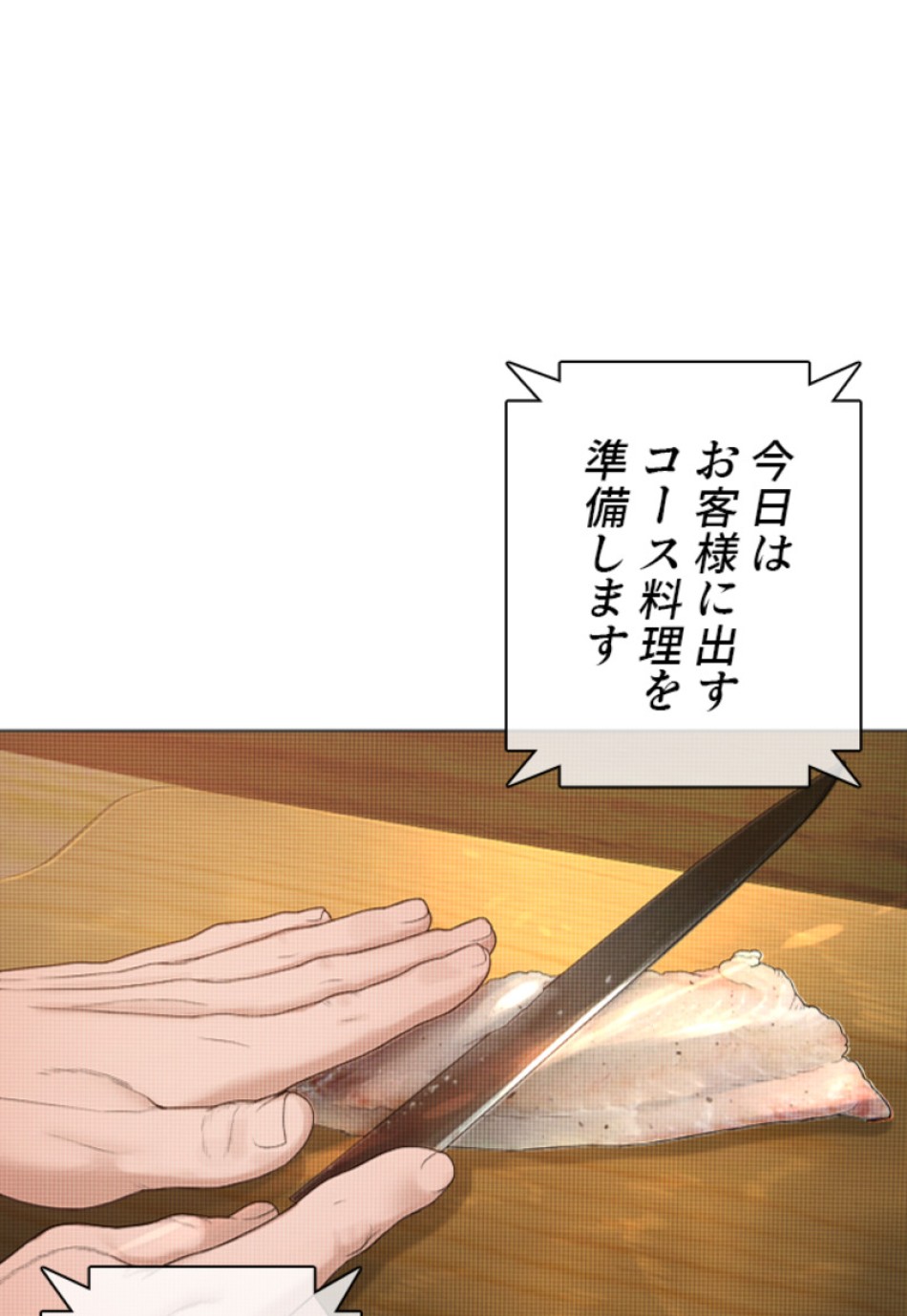 喧嘩独学 第179話 - Page 150