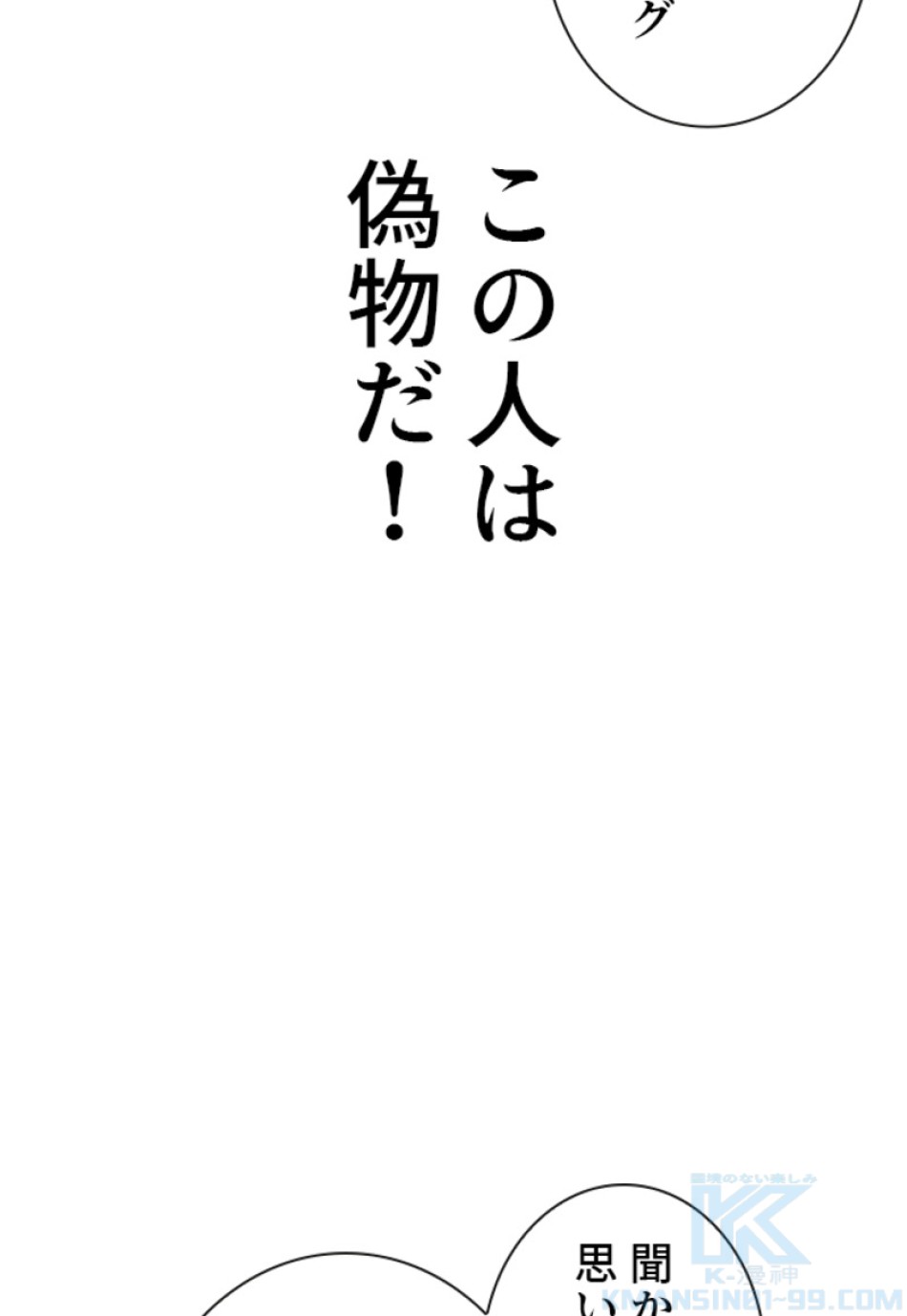 喧嘩独学 第179話 - Page 22
