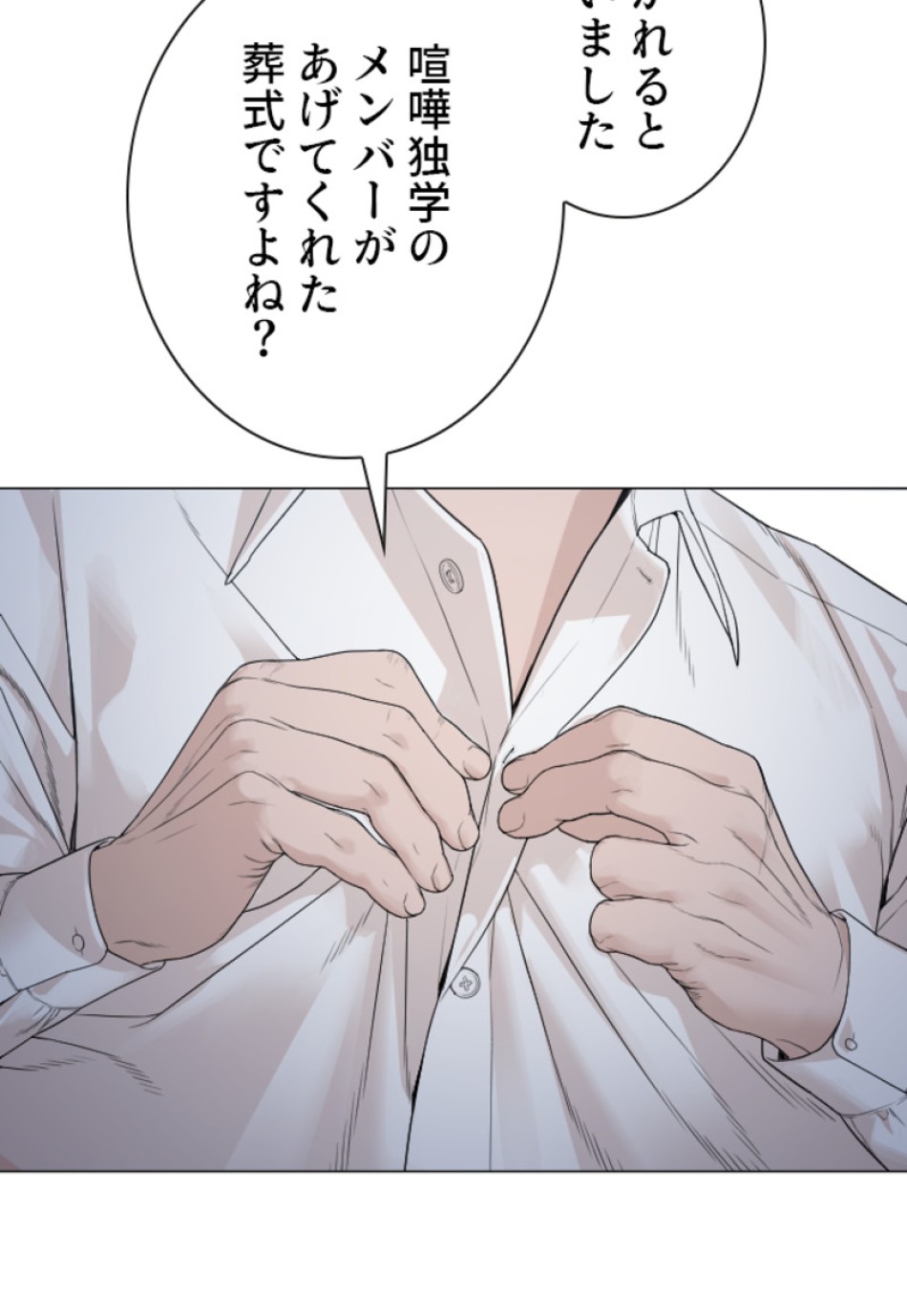喧嘩独学 第179話 - Page 23