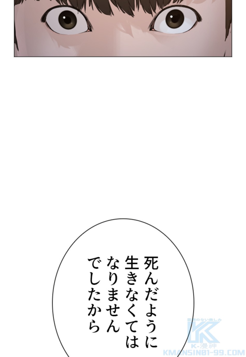 喧嘩独学 第179話 - Page 25